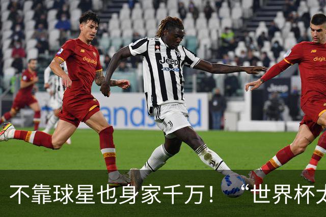 不靠球星也身家千万！“世界杯太太团”集体转型，靠自己活成豪门