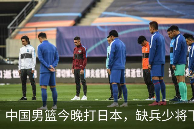 中国男篮今晚打日本，缺兵少将下怎么打，3名球员把话说透了