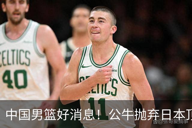 中国男篮好消息！公牛抛弃日本顶级后卫，或带队迎战中国，老叔：八村垒来了照打！