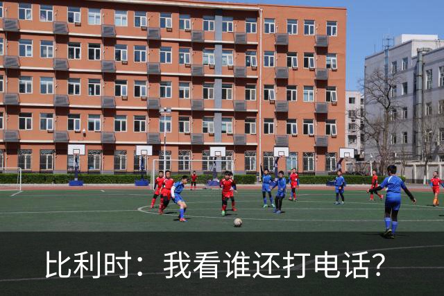 比利时：我看谁还打电话？