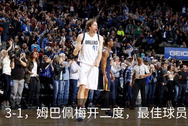 3-1，姆巴佩梅开二度，最佳球员却不是他，法国男足是最大夺冠热门